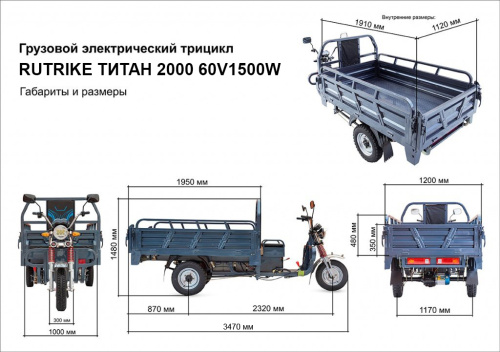 Грузовой Электротрицикл Rutrike Титан Next 2000 60V1500W фото 9