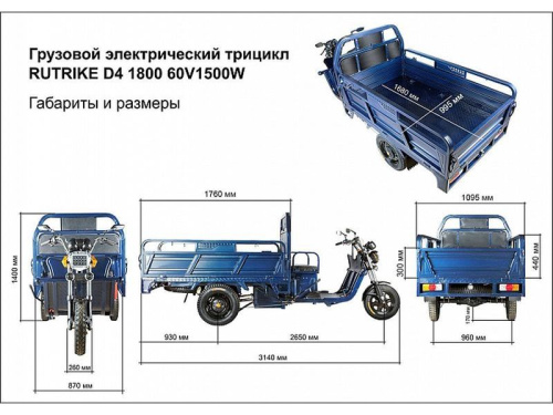 Грузовой Электротрицикл Rutrike D4 1800 60V1500W фото 4